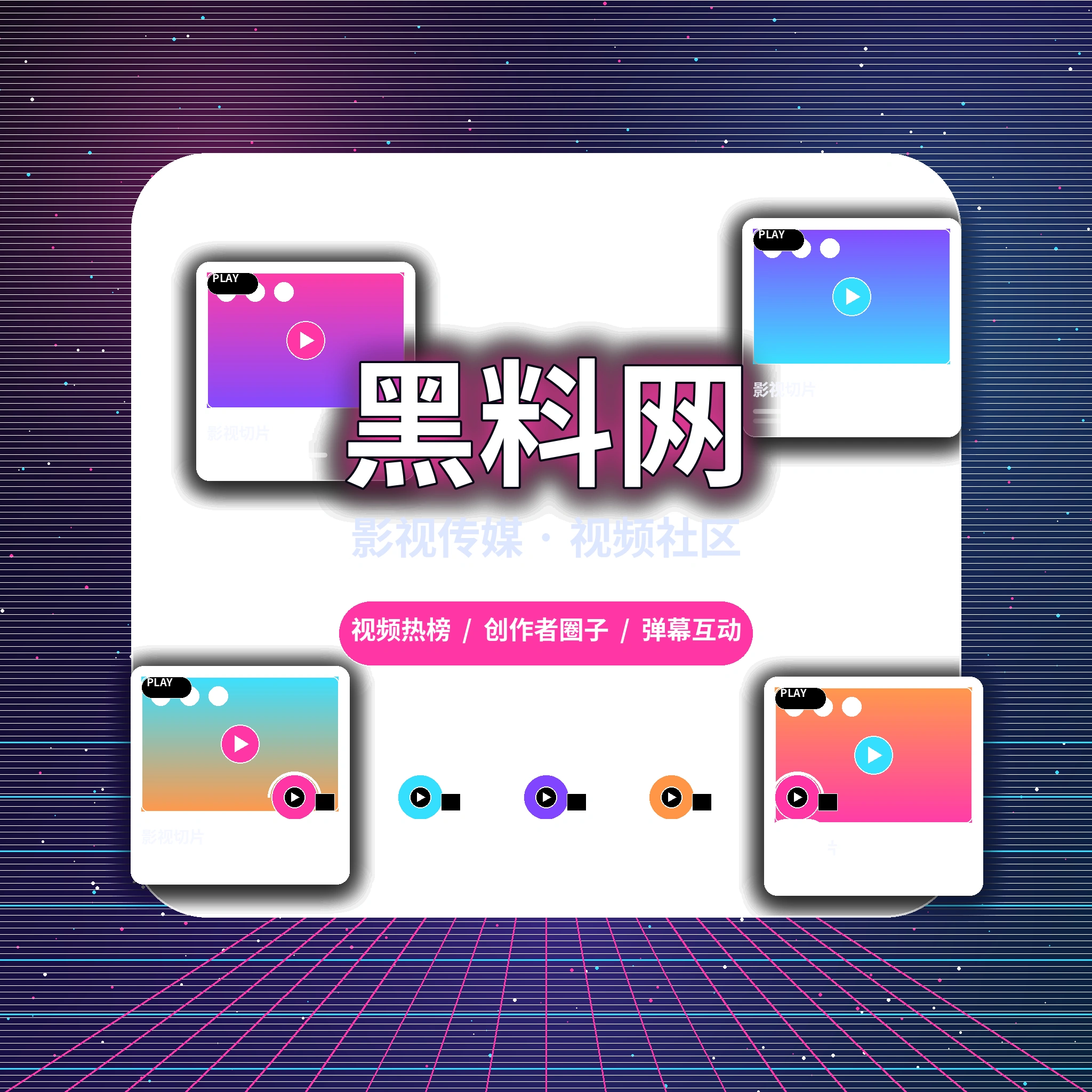 黑料网品牌简介展示